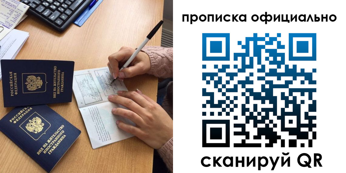 прописка в Екатеринбурге