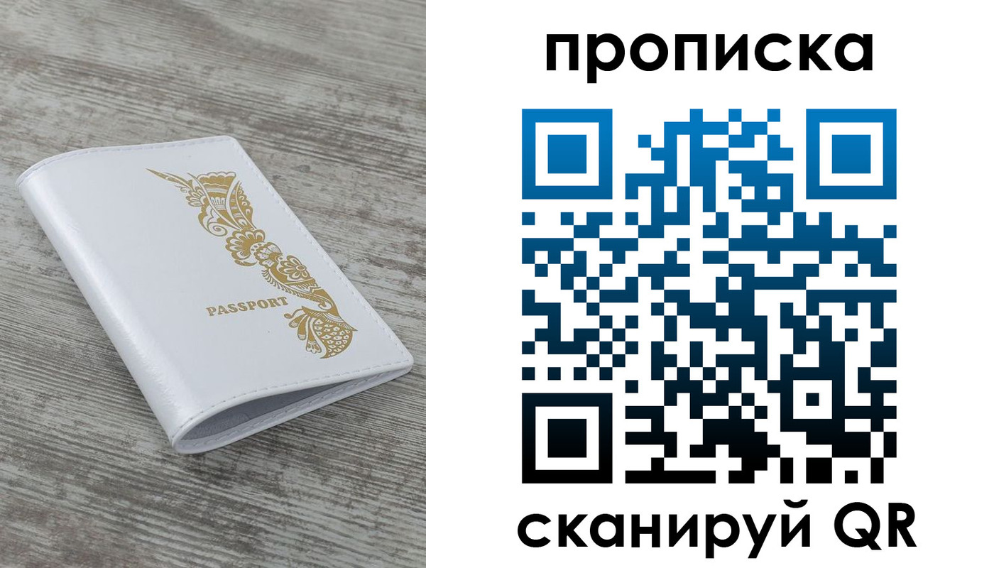 временная регистрация законно в Екатеринбурге